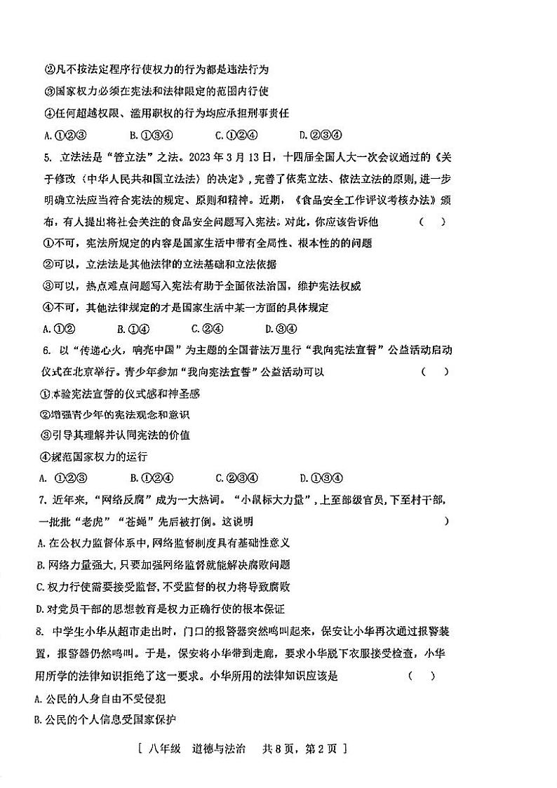 广东省江门市江海区礼乐中学+2023-2024学年八年级下学期期中考试道德与法治试题第2页
