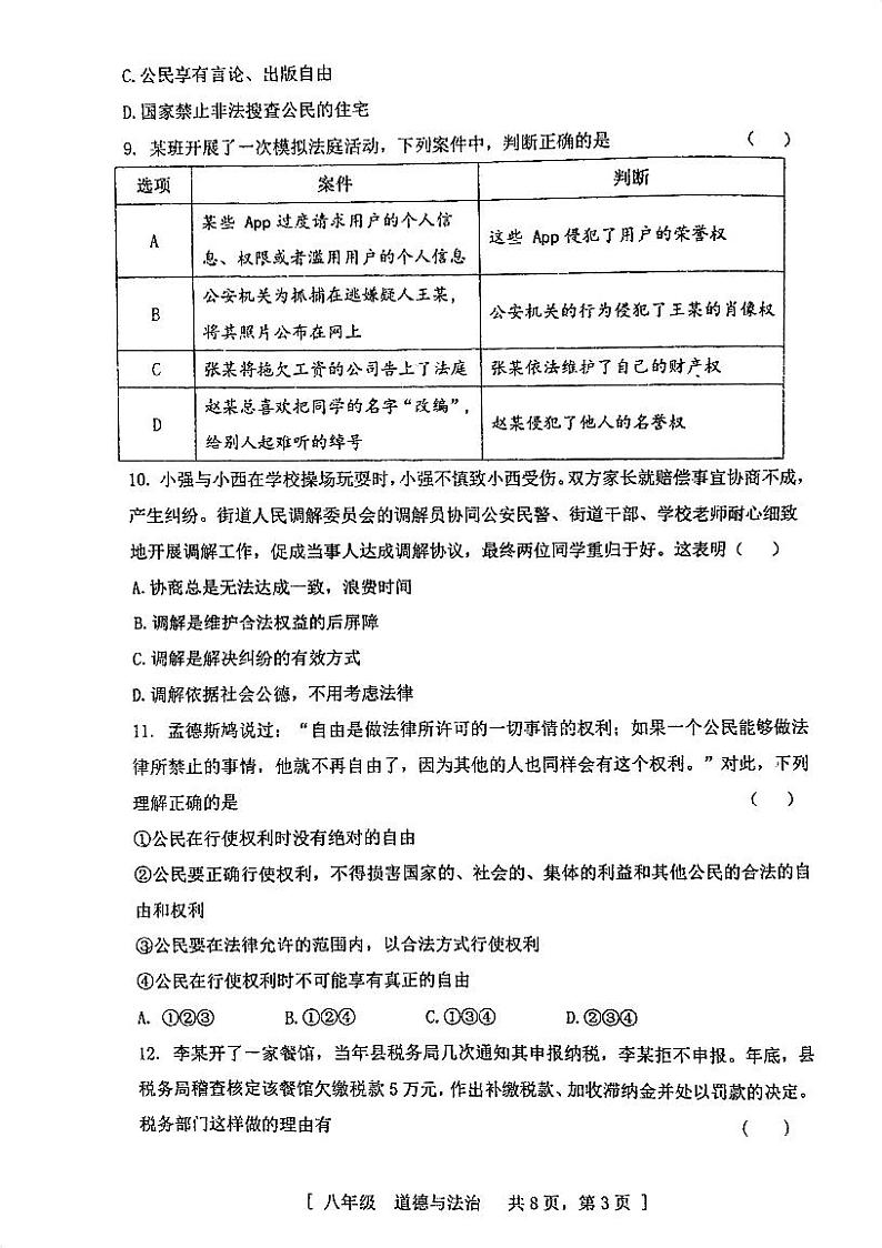 广东省江门市江海区礼乐中学+2023-2024学年八年级下学期期中考试道德与法治试题第3页