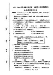 2024年江苏省南京市秦淮区中考一模道德与法治试卷