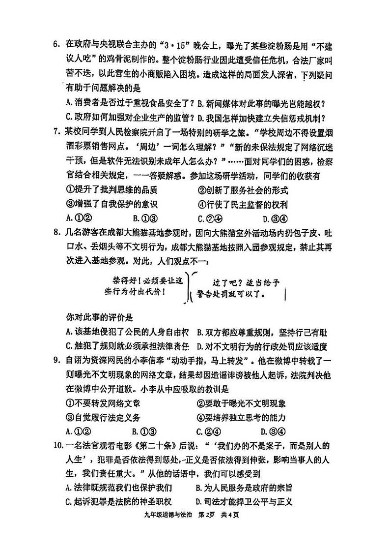 2024年江苏省南京市秦淮区中考一模道德与法治试卷02