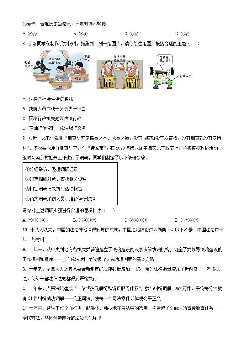 2024年河南省信阳市新县中考一模道德与法治试题 （原卷版）第3页