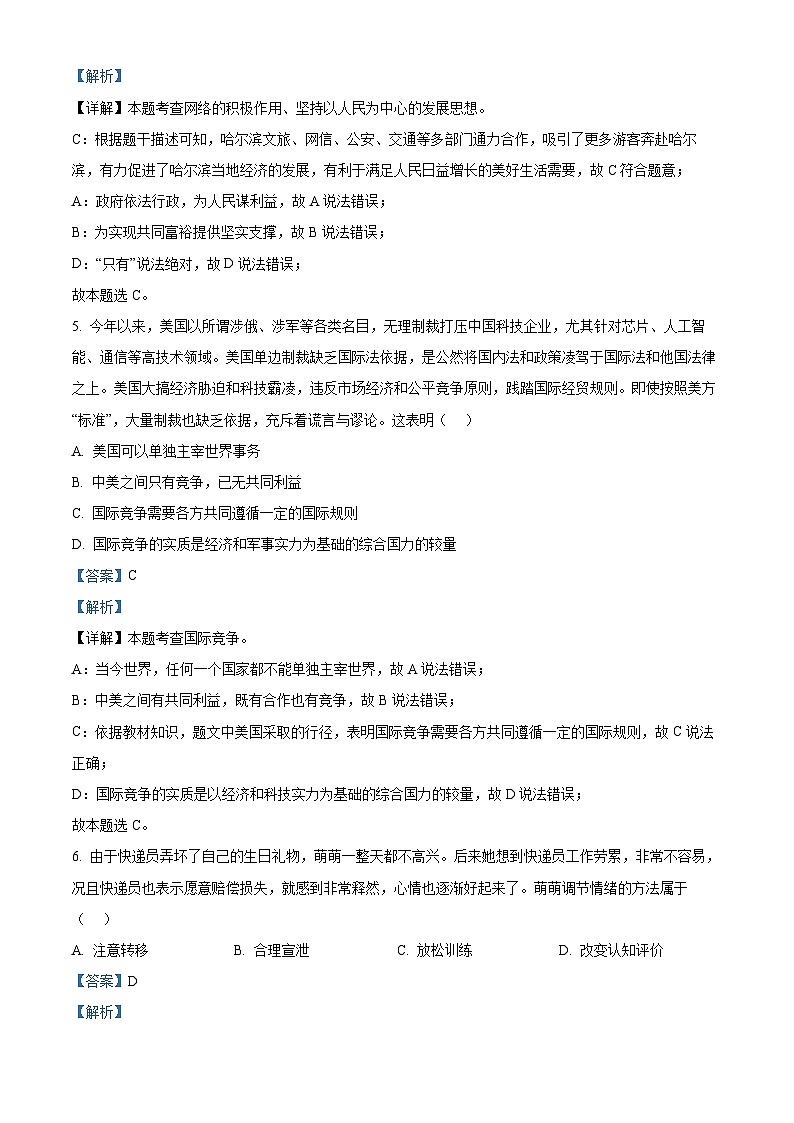 2024年江苏省盐城市东台市第二教育联盟中考一模道德与法治试题（解析版）第3页