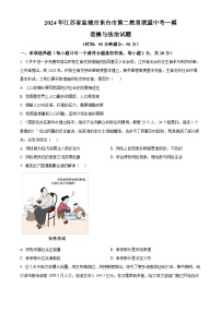 2024年江苏省盐城市东台市第二教育联盟中考一模道德与法治试题（原卷版+解析版）