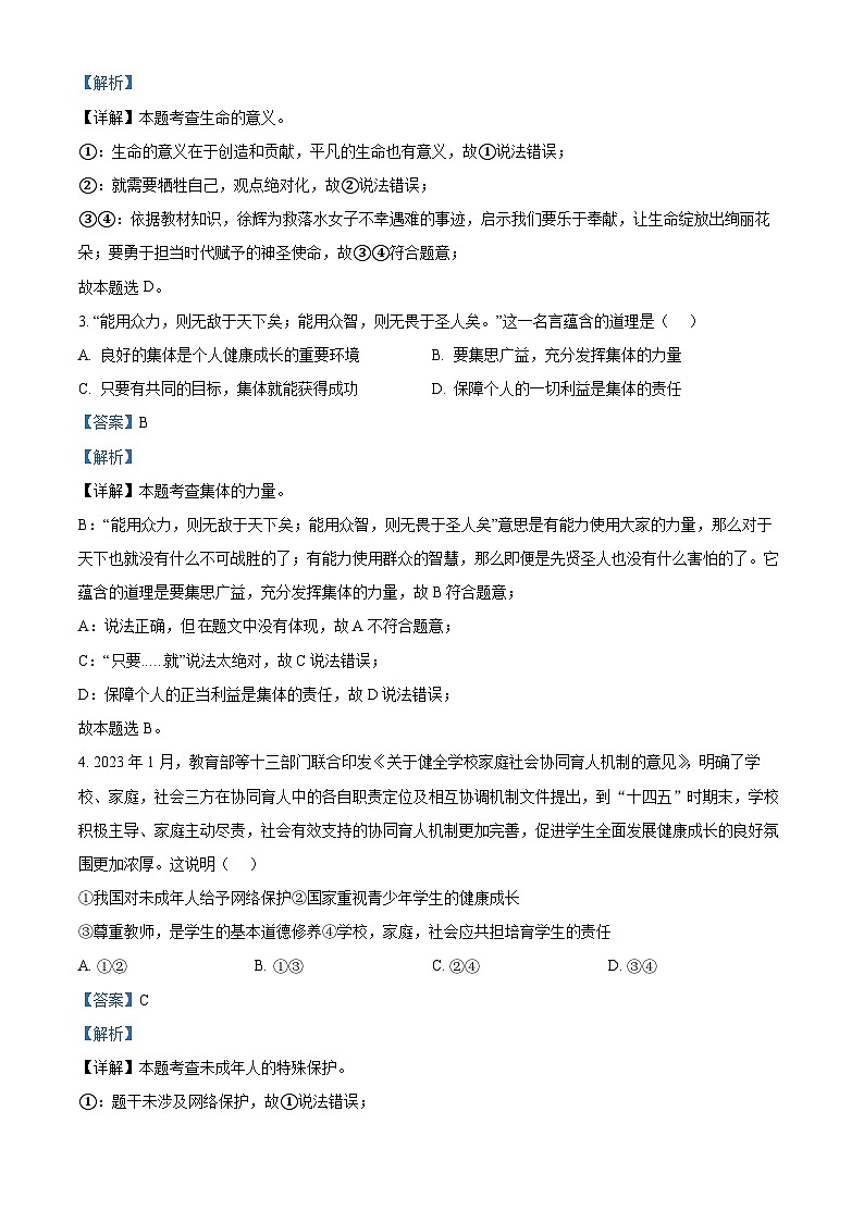 2024年青海省海东市中考一模道德与法治试题（解析版）第2页