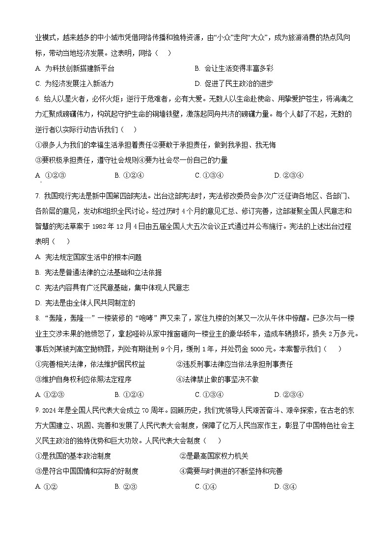 2024年青海省海东市中考一模道德与法治试题（原卷版）第2页