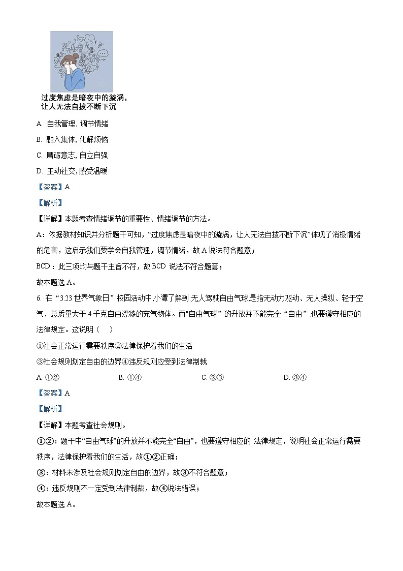 2024年内蒙古自治区呼和浩特市中考一模道德与法治试题（解析版）第3页