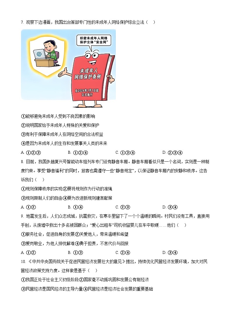 2024年新疆维吾尔自治区中考二模道德与法治试题（原卷版）第2页