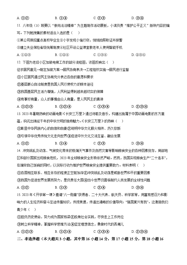 2024年新疆维吾尔自治区中考二模道德与法治试题（原卷版）第3页