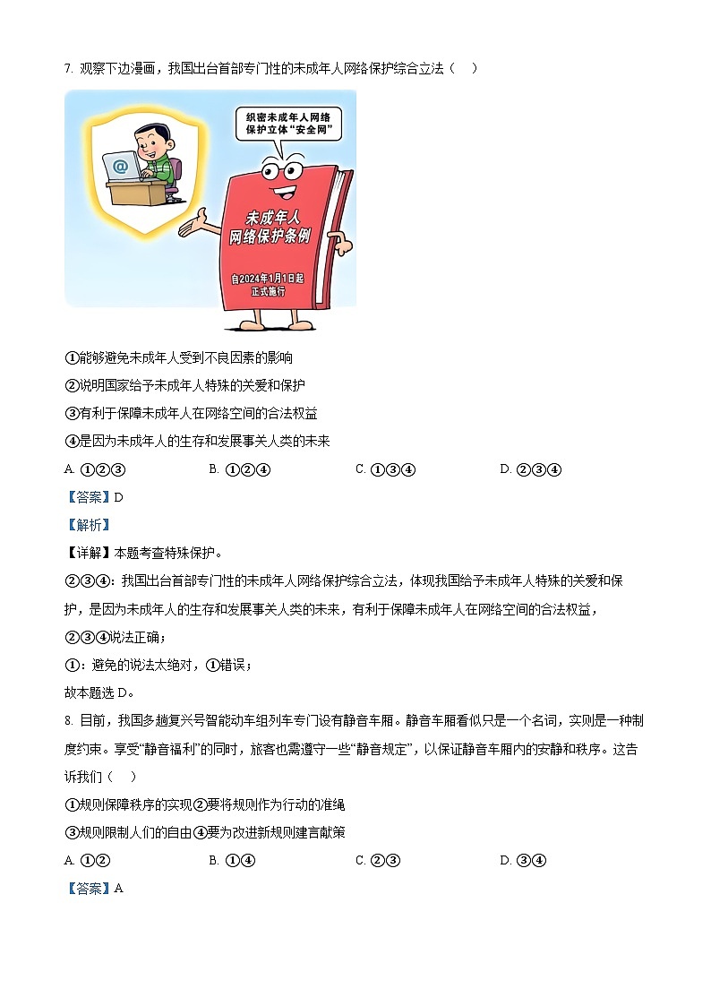 2024年新疆维吾尔自治区中考二模道德与法治试题（解析版）第3页