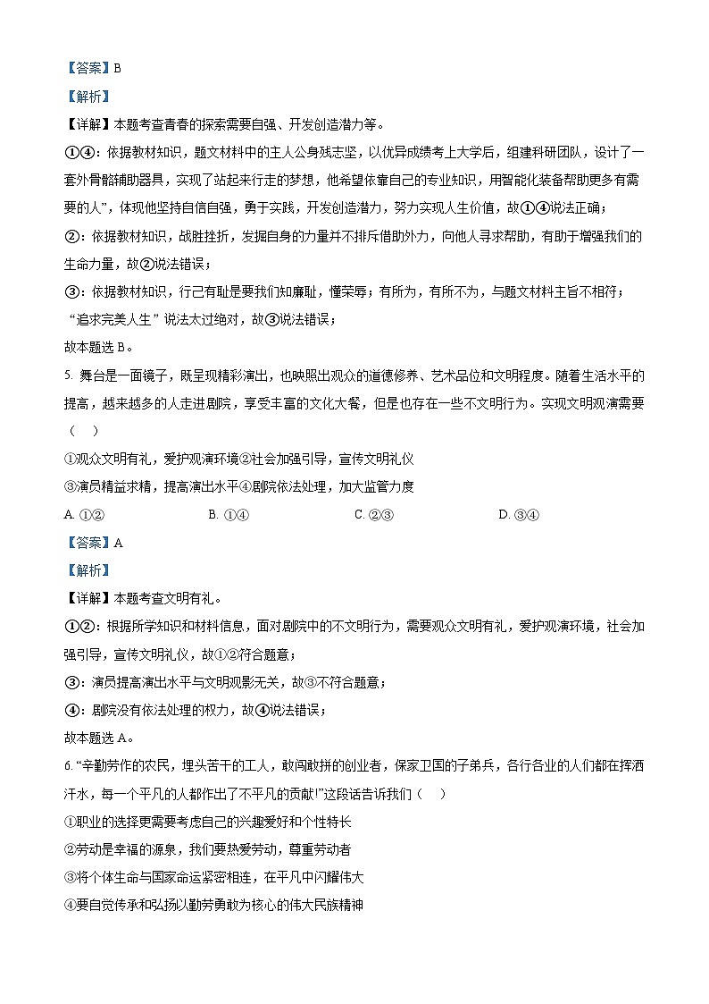 北京市海淀区2023-2024学年九年级下学期期中道德与法治试题（原卷版+解析版）03