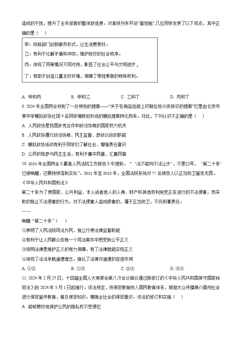 北京市海淀区2023-2024学年九年级下学期期中道德与法治试题（原卷版+解析版）03