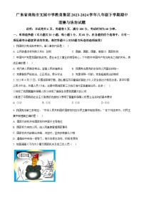 广东省珠海市文园中学教育集团2023-2024学年八年级下学期期中道德与法治试题（原卷版+解析版）