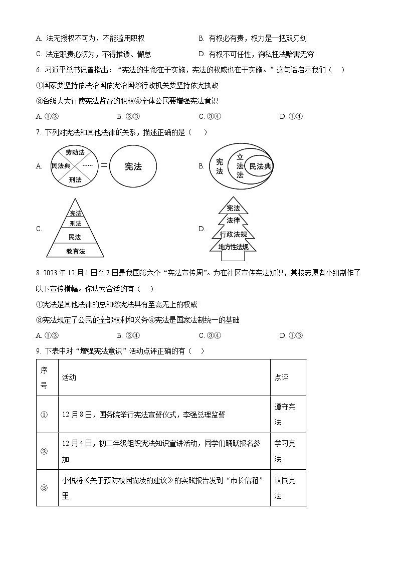 广东省珠海市文园中学教育集团2023-2024学年八年级下学期期中道德与法治试题（原卷版）第2页