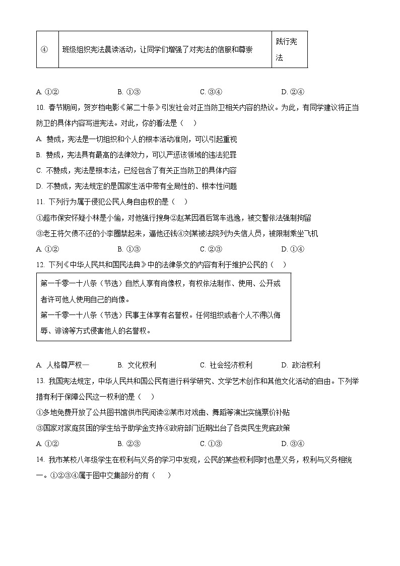 广东省珠海市文园中学教育集团2023-2024学年八年级下学期期中道德与法治试题（原卷版）第3页