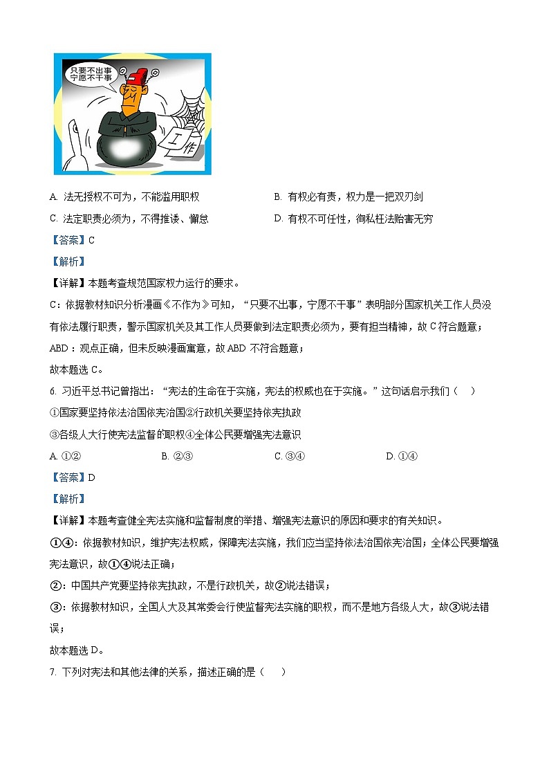 广东省珠海市文园中学教育集团2023-2024学年八年级下学期期中道德与法治试题（解析版）第3页