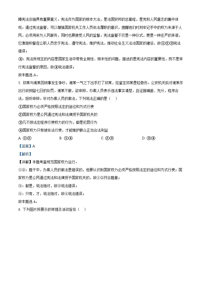 河南省驻马店市确山县2023-2024学年八年级下学期期中道德与法治试题（解析版）第3页
