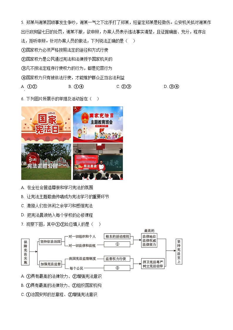河南省驻马店市确山县2023-2024学年八年级下学期期中道德与法治试题（原卷版）第2页
