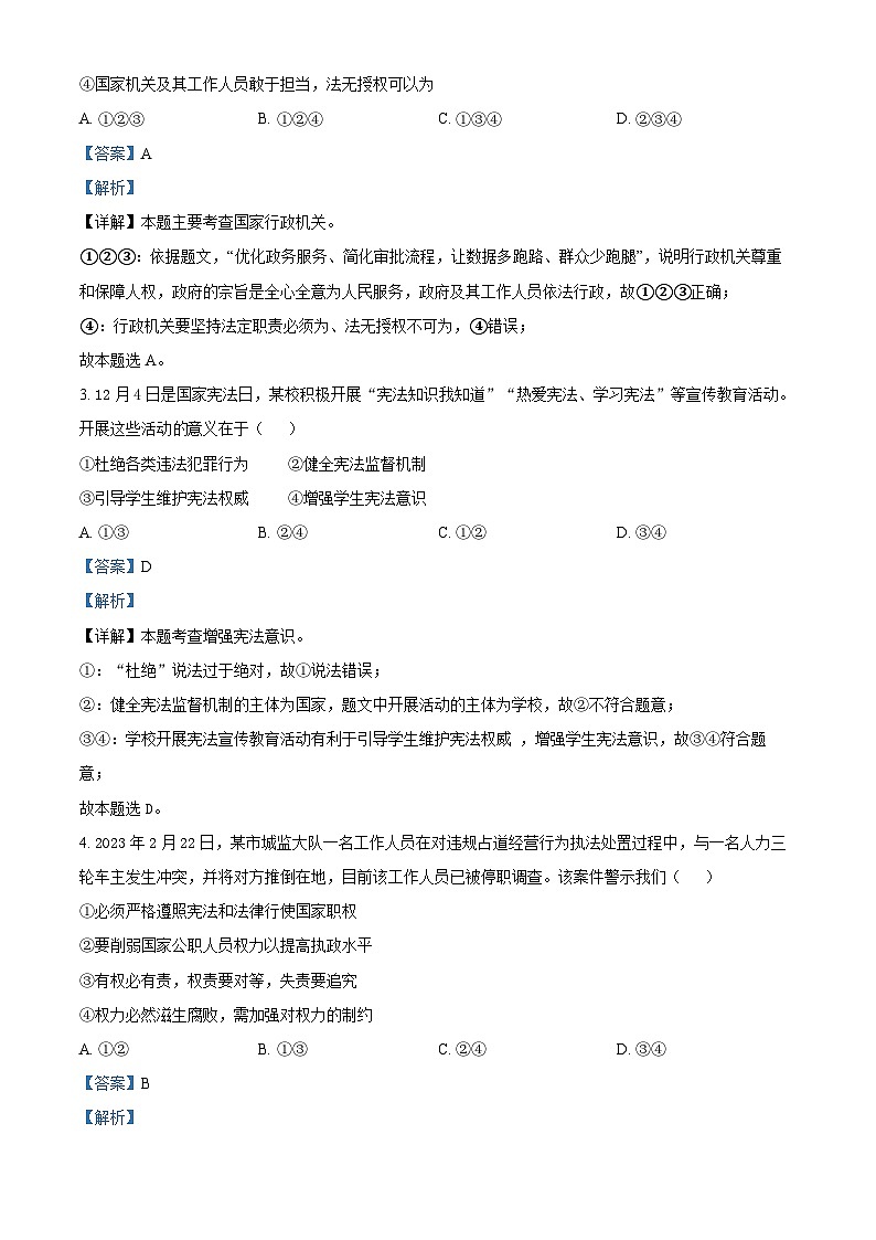 河南省驻马店市汝南县2023-2024学年八年级下学期期中道德与法治试题（原卷版+解析版）02