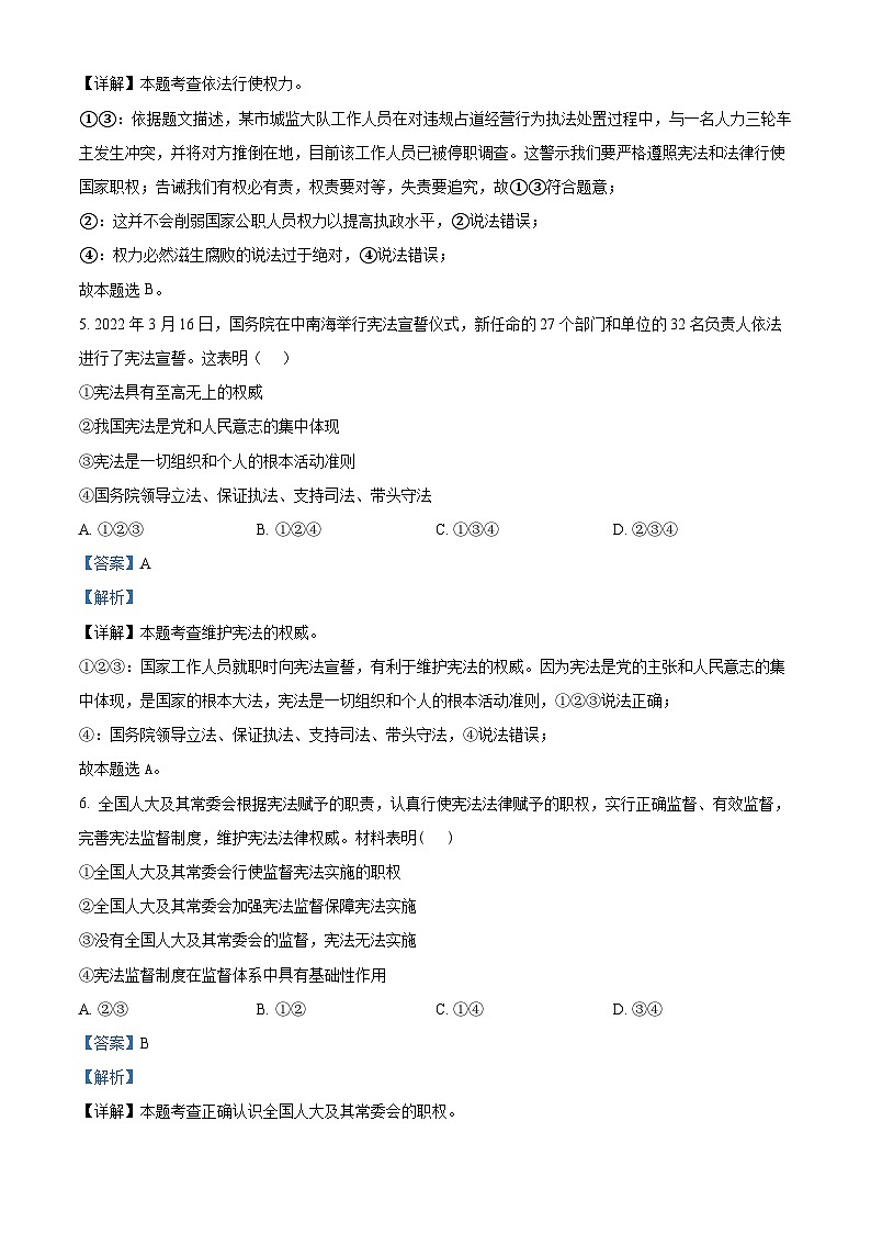 河南省驻马店市汝南县2023-2024学年八年级下学期期中道德与法治试题（原卷版+解析版）03
