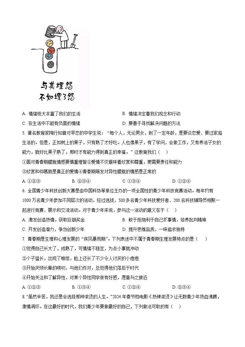 江苏省盐城市东台市第二教育联盟 2023-2024学年七年级下学期期中道德与法治试题（原卷版+解析版）02