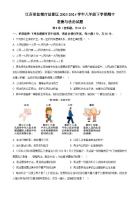 江苏省盐城市盐都区2023-2024学年八年级下学期期中道德与法治试题（原卷版+解析版）