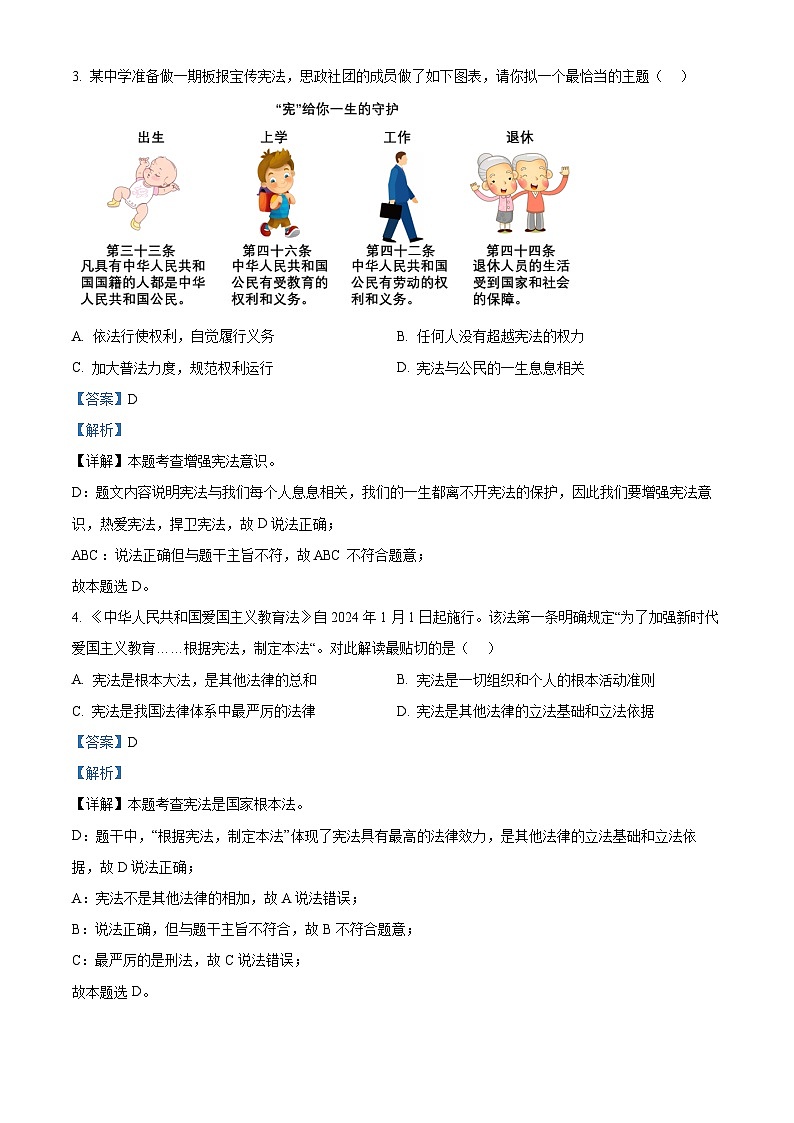 江苏省盐城市盐都区2023-2024学年八年级下学期期中道德与法治试题（解析版）第2页