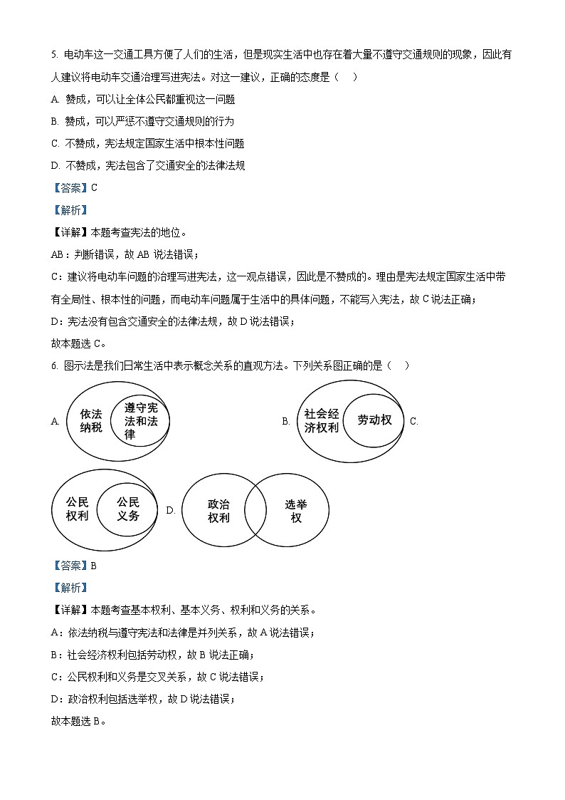 江苏省盐城市盐都区2023-2024学年八年级下学期期中道德与法治试题（解析版）第3页