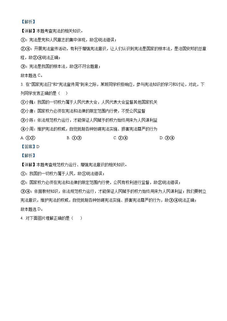 山东省潍坊市潍城区2023-2024学年八年级下学期期中道德与法治试题（解析版）第2页