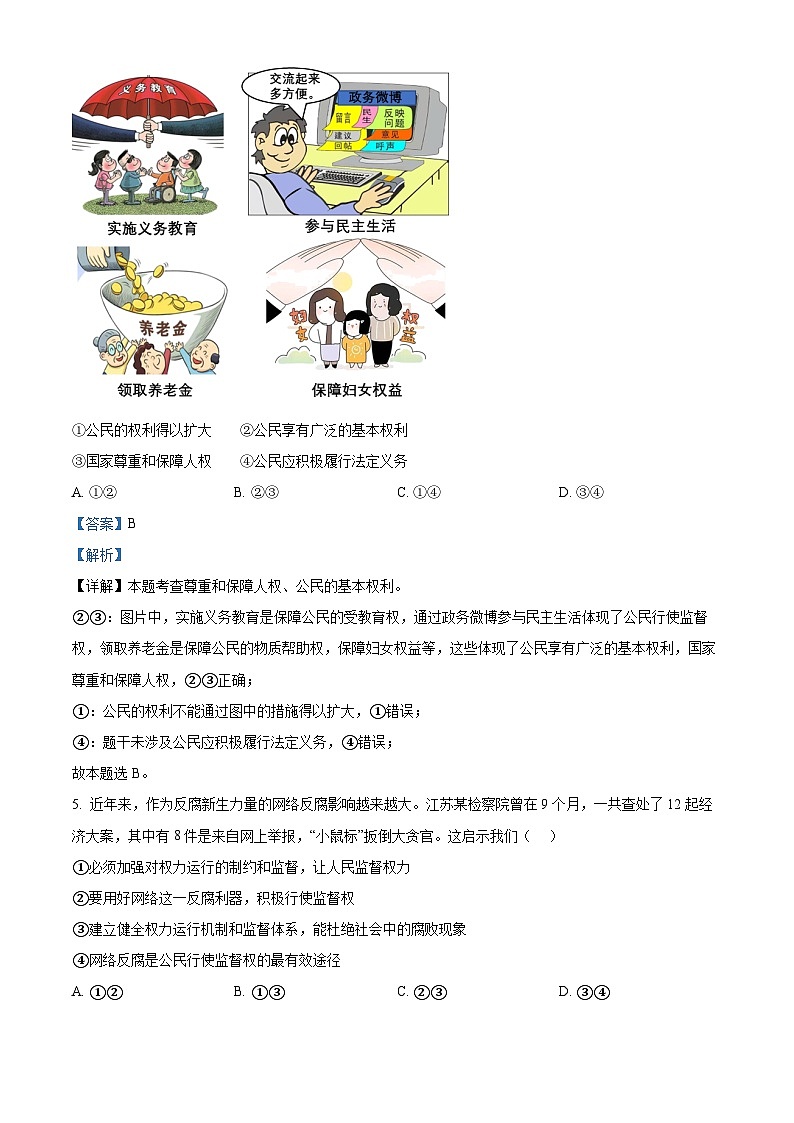 山东省潍坊市潍城区2023-2024学年八年级下学期期中道德与法治试题（解析版）第3页
