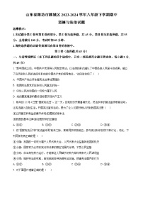 山东省潍坊市潍城区2023-2024学年八年级下学期期中道德与法治试题（原卷版+解析版）