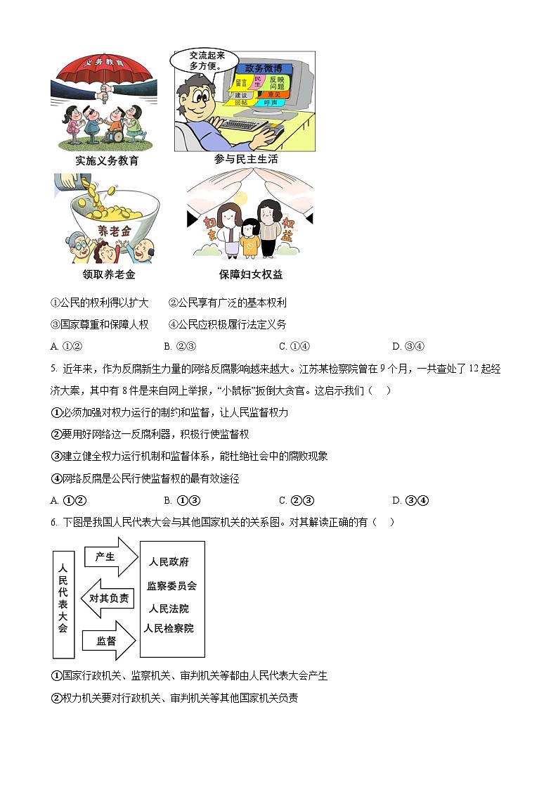 山东省潍坊市潍城区2023-2024学年八年级下学期期中道德与法治试题（原卷版）第2页