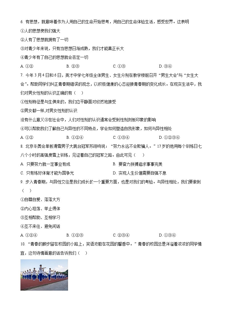 云南省楚雄彝族自治州2023-2024学年七年级下学期期中道德与法治试题（原卷版+解析版）02