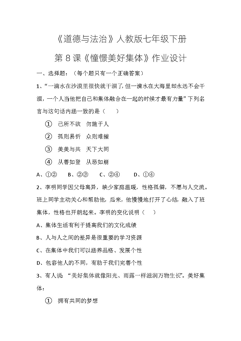 《憧憬美好集体》作业设计第1页