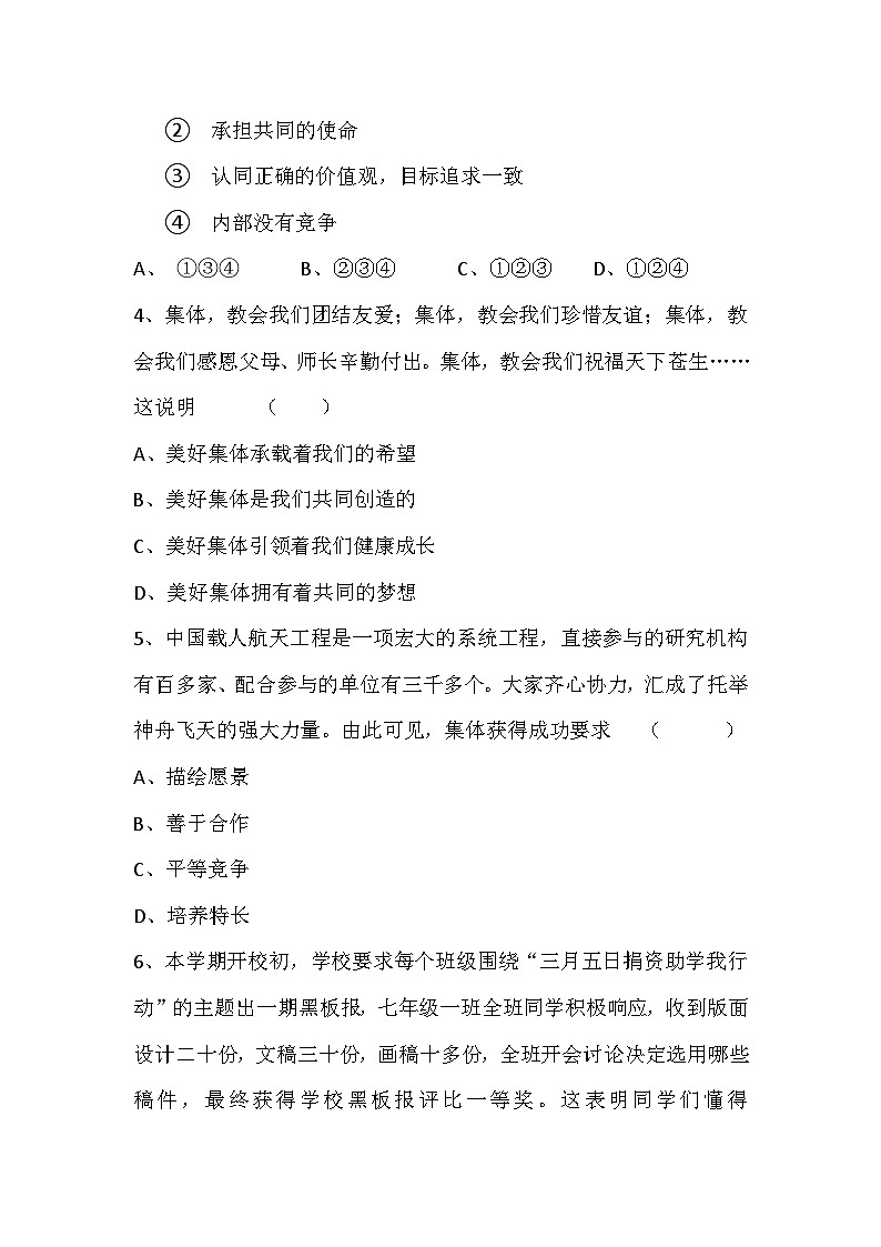 《憧憬美好集体》作业设计第2页