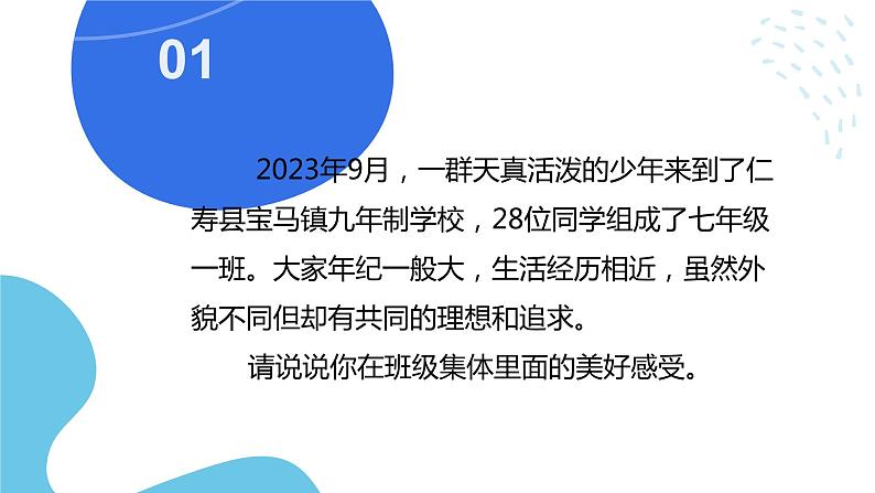 《憧憬美好集体》课件第3页