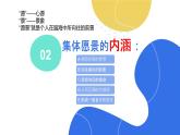 《憧憬美好集体》课堂实录、教学设计、课件、作业设计