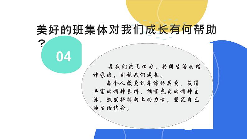 《憧憬美好集体》课件第6页