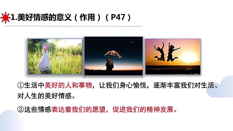 5.2 在品味情感中成长 课件-2023-2024学年部编版道德与法治七年级下册05