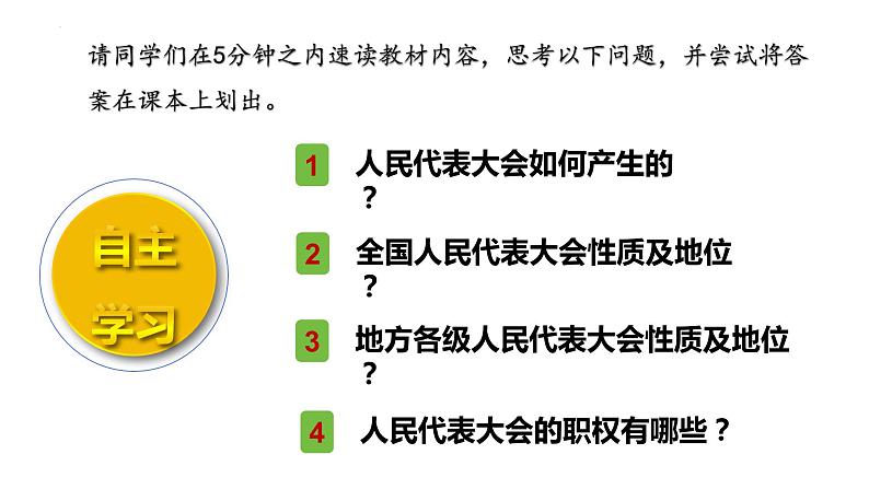 6.1 国家权力机关  课件 -2023-2024学年部编版道德与法治八年级下册第3页