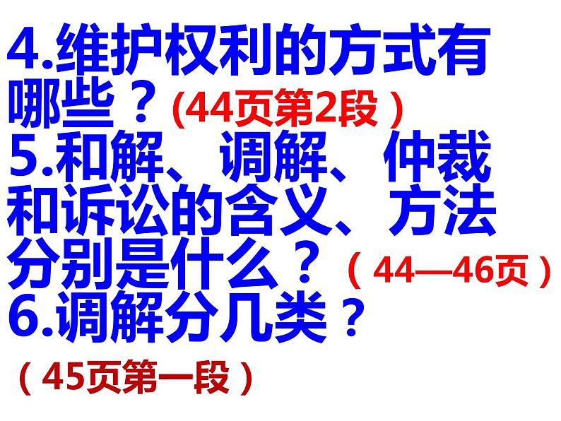 3.2 依法行使权利 课件-2023-2024学年部编版道德与法治八年级下册第5页