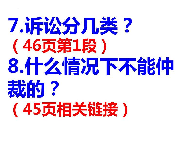 3.2 依法行使权利 课件-2023-2024学年部编版道德与法治八年级下册第6页