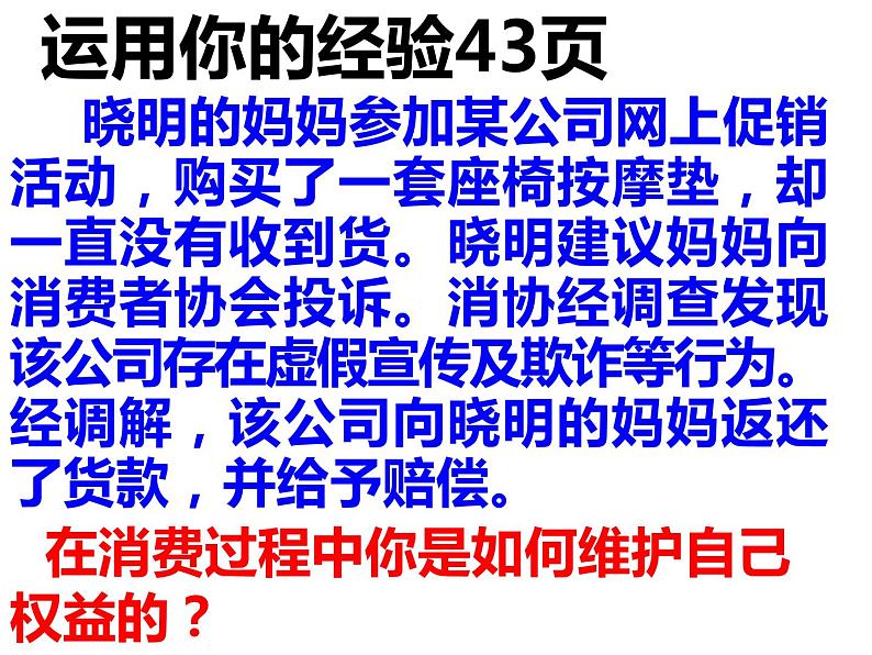 3.2 依法行使权利 课件-2023-2024学年部编版道德与法治八年级下册第7页