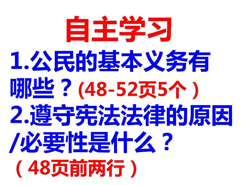 4.1公民基本义务  课件-2023-2024学年部编版道德与法治八年级下册第3页