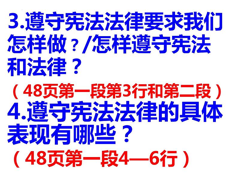 4.1公民基本义务  课件-2023-2024学年部编版道德与法治八年级下册第4页