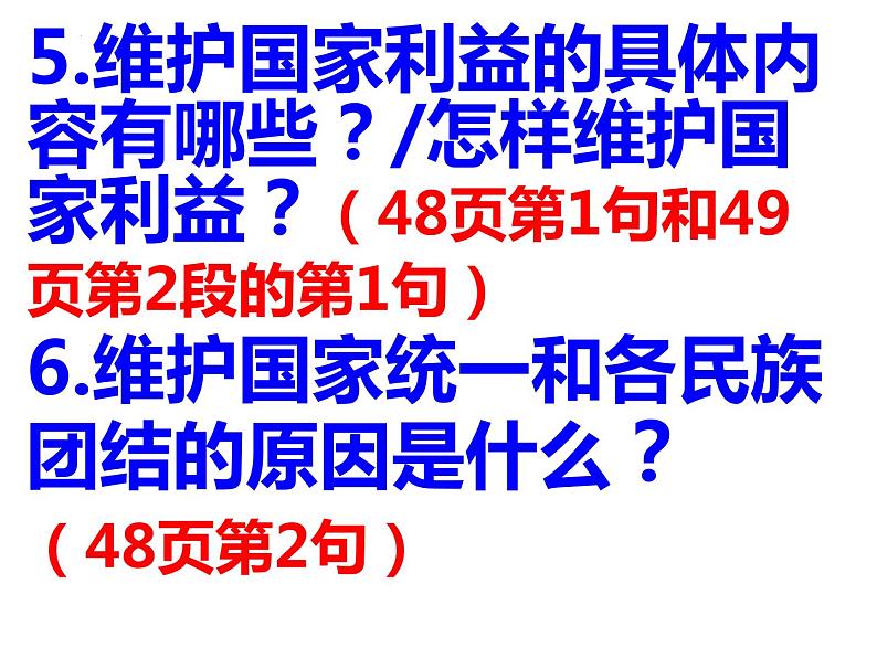 4.1公民基本义务  课件-2023-2024学年部编版道德与法治八年级下册第5页