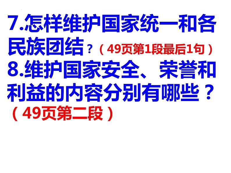 4.1公民基本义务  课件-2023-2024学年部编版道德与法治八年级下册第6页