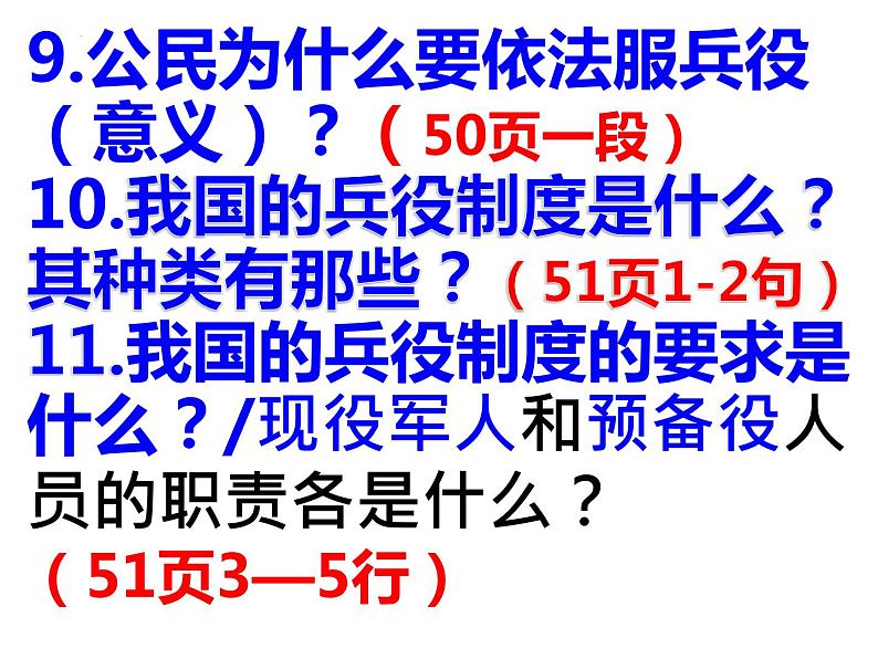 4.1公民基本义务  课件-2023-2024学年部编版道德与法治八年级下册第7页