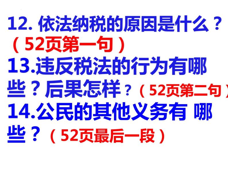 4.1公民基本义务  课件-2023-2024学年部编版道德与法治八年级下册08