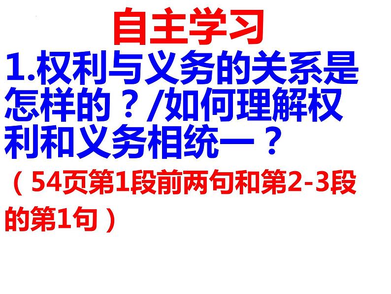 4.2 依法履行义务  课件 -2023-2024学年部编版道德与法治八年级下册第3页