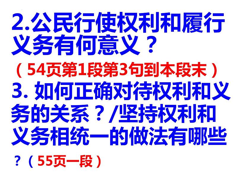 4.2 依法履行义务  课件 -2023-2024学年部编版道德与法治八年级下册第4页